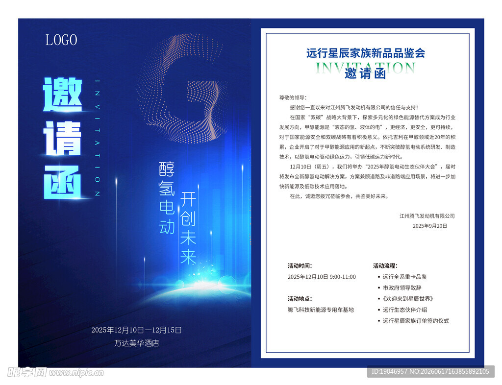 科技风蓝色邀请函海报