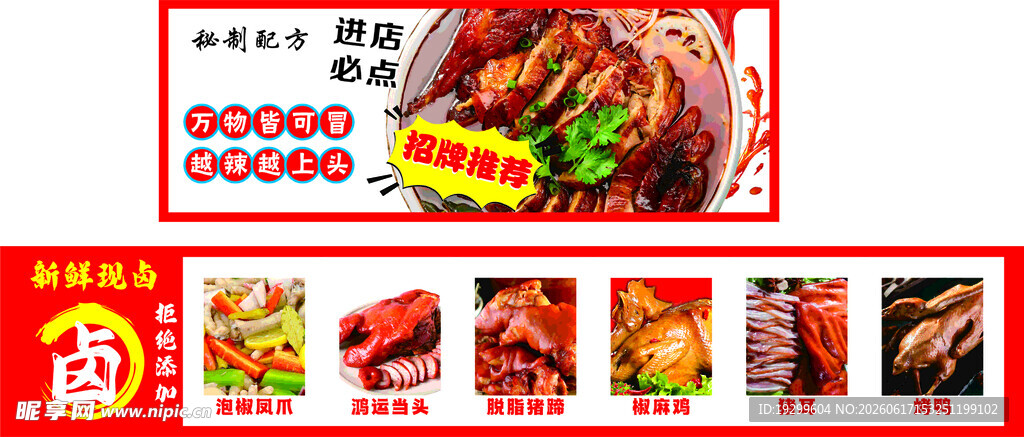 特色卤菜美食  冒鸭子