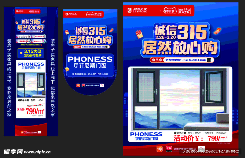 315门窗促销活动宣传海报