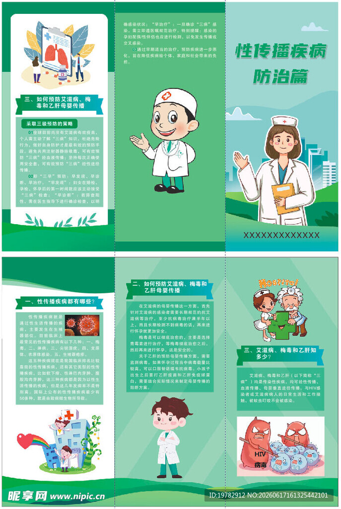 儿童健康知识宣传折页