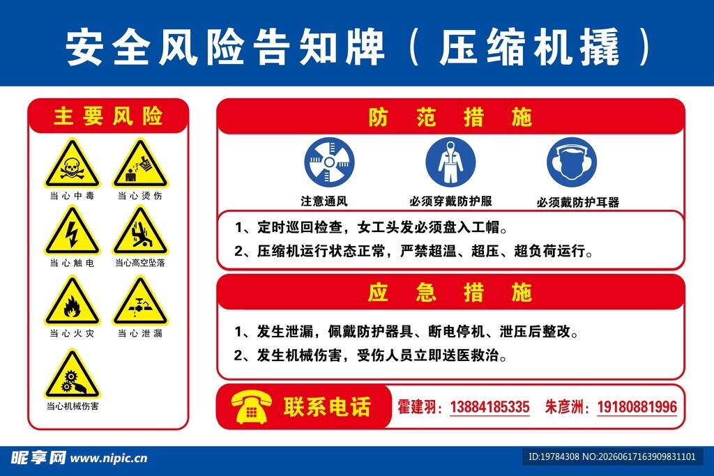 安全告知牌