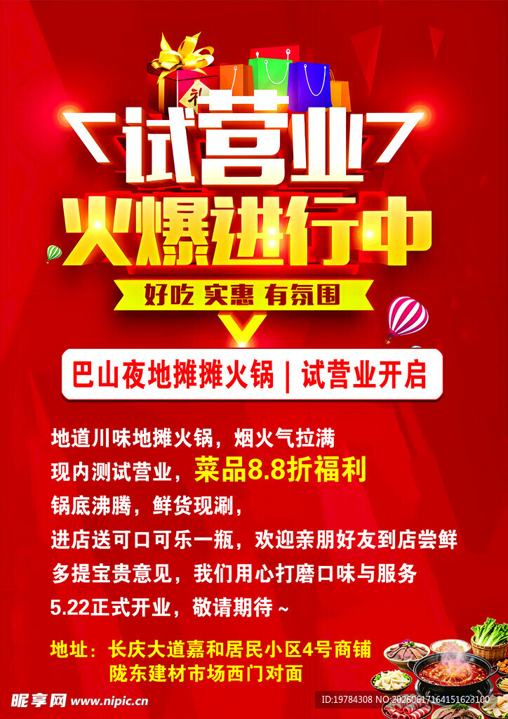 火锅