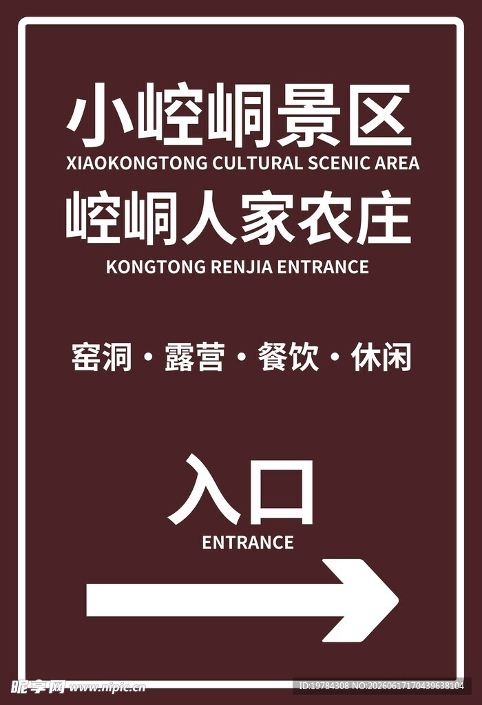 景区指示牌