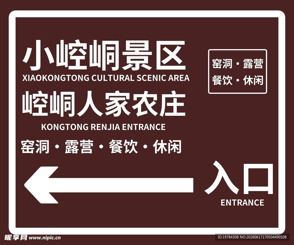 景区指示牌