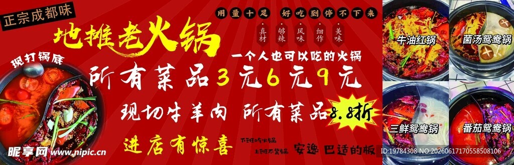 火锅