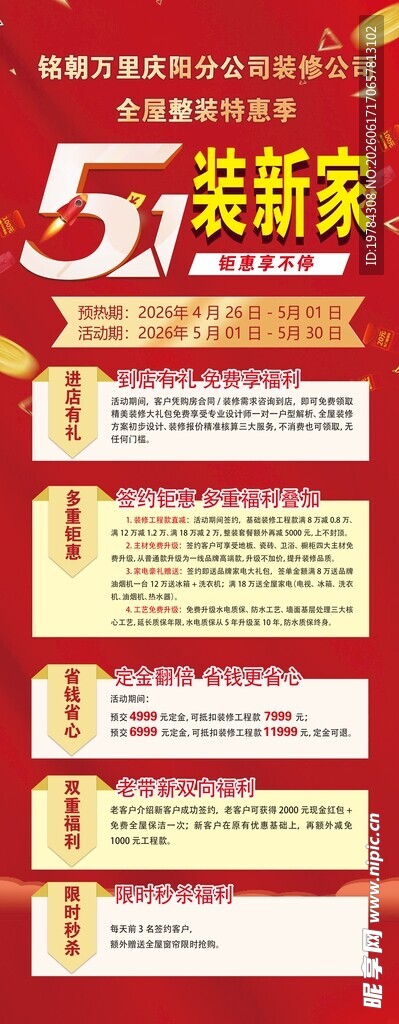 51装新家