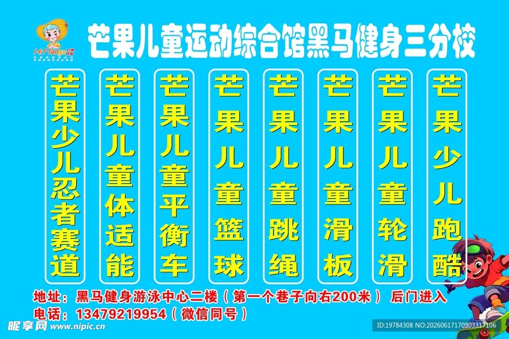兴趣培训班