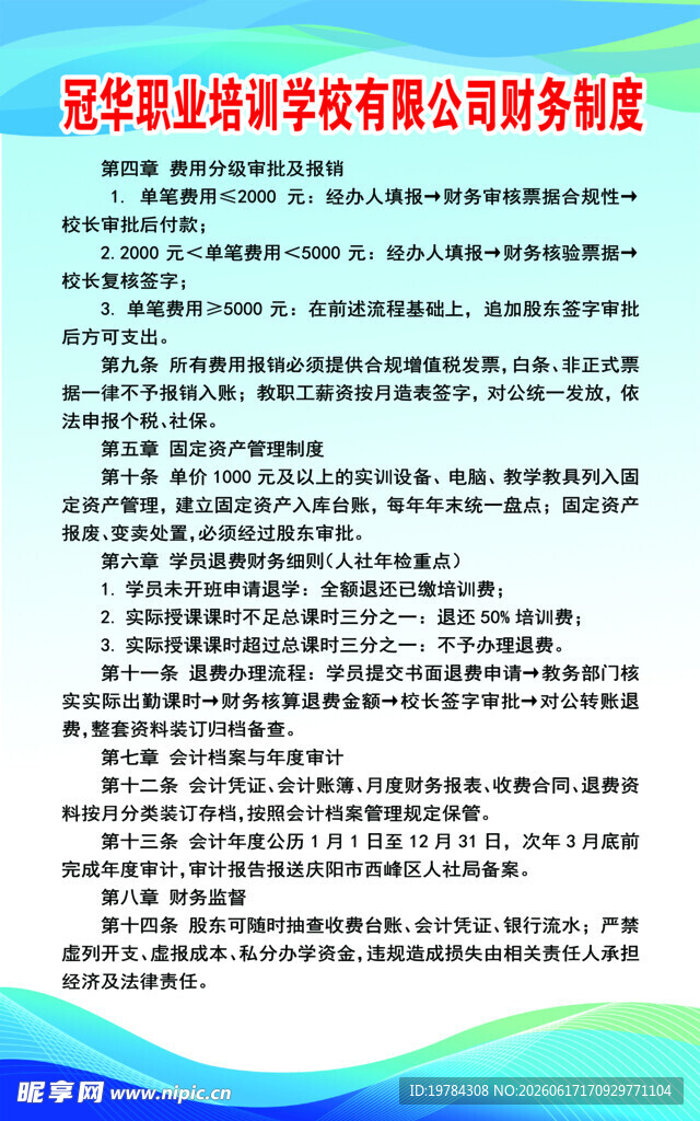 财务制度
