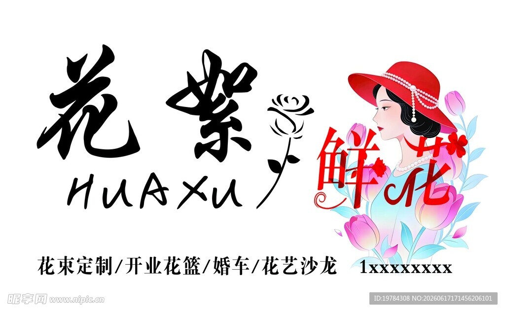 鲜花店