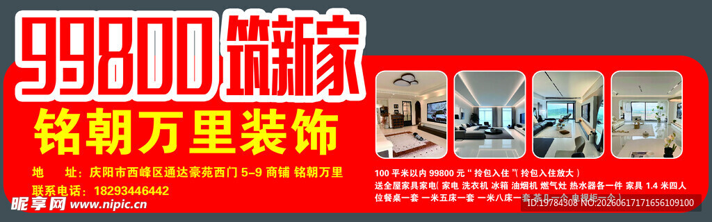 装修手牌