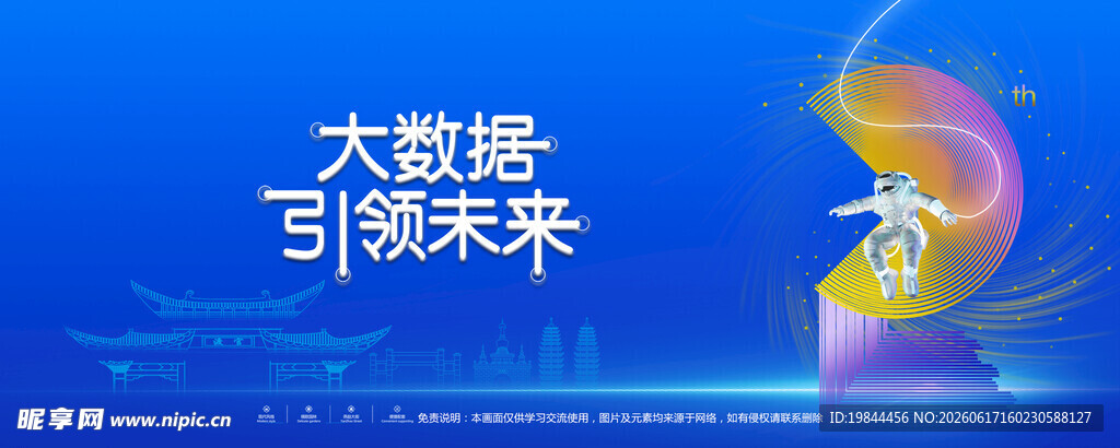 会议背景