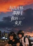 青春骑行