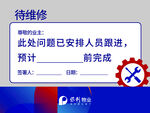 维修牌