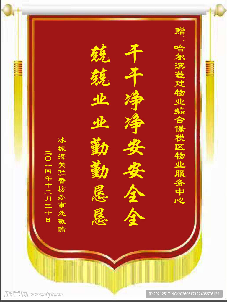 锦旗