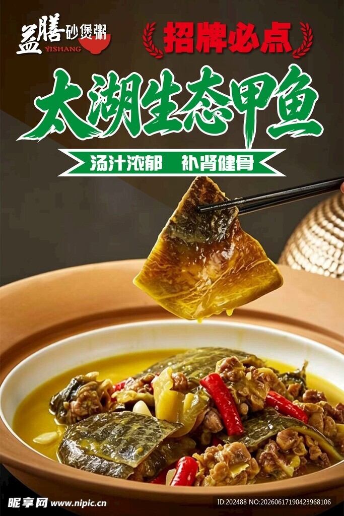 美味太湖生态鱼展板