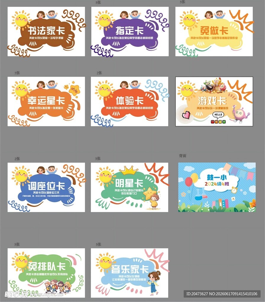 小学生鼓励卡