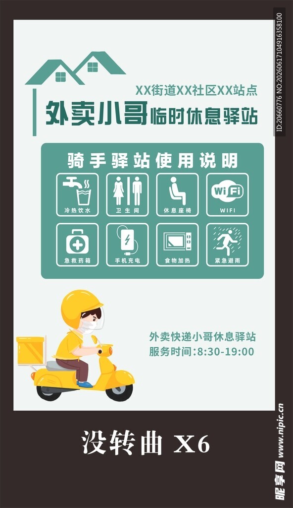 爱心驿站