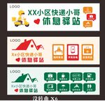 快递小哥休息驿站