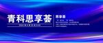 科技蓝色活动背景