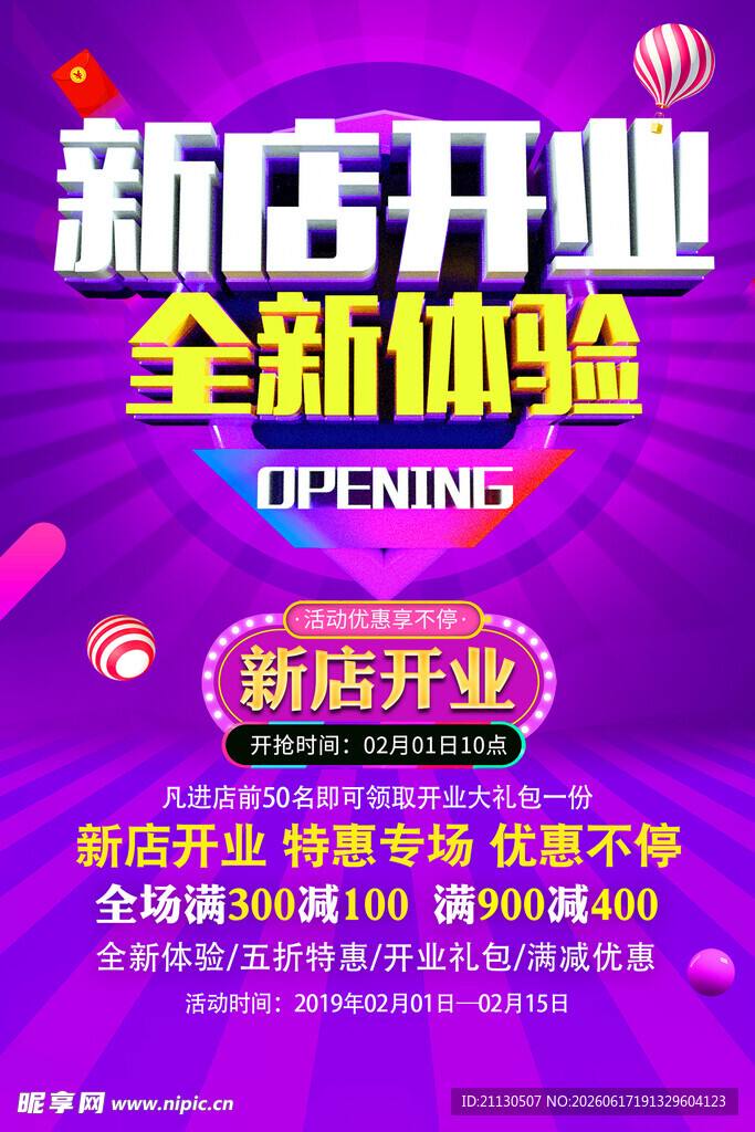 新店开业