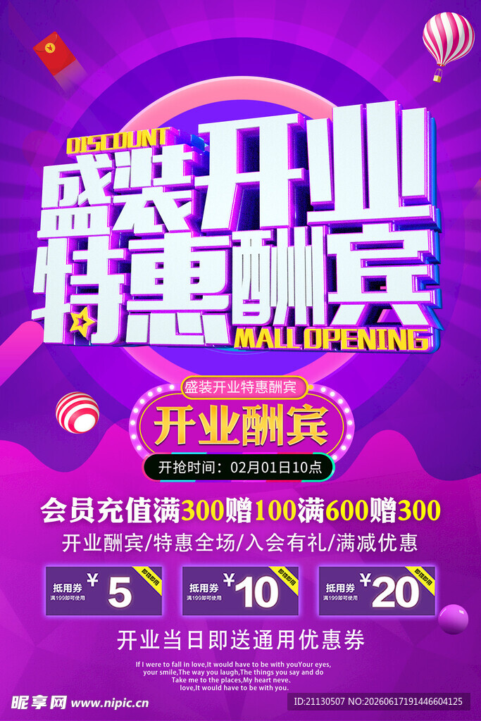 新店开业 