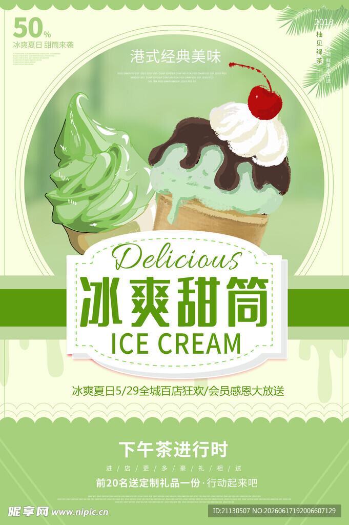 冰淇淋 