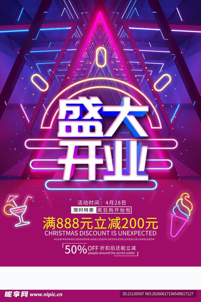 盛大开业 