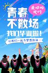 青春毕节季