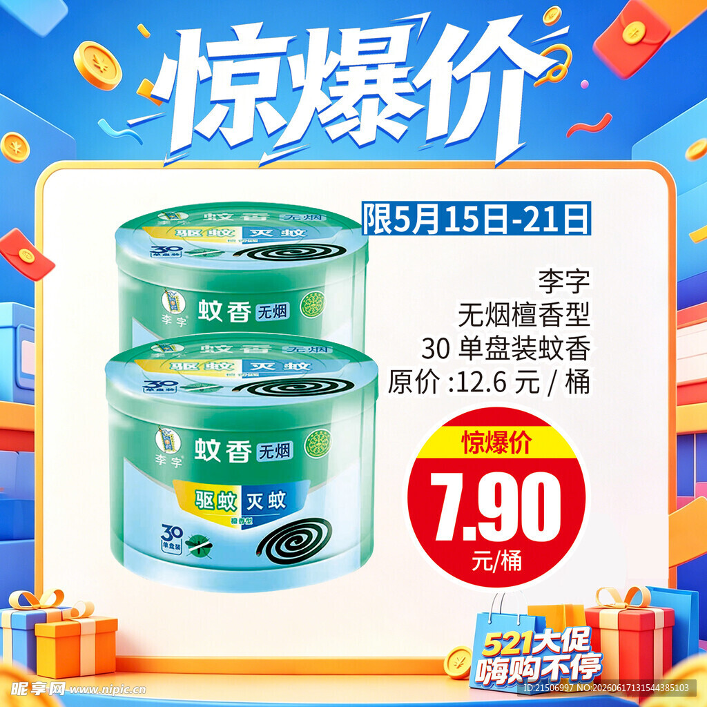 惊爆价
