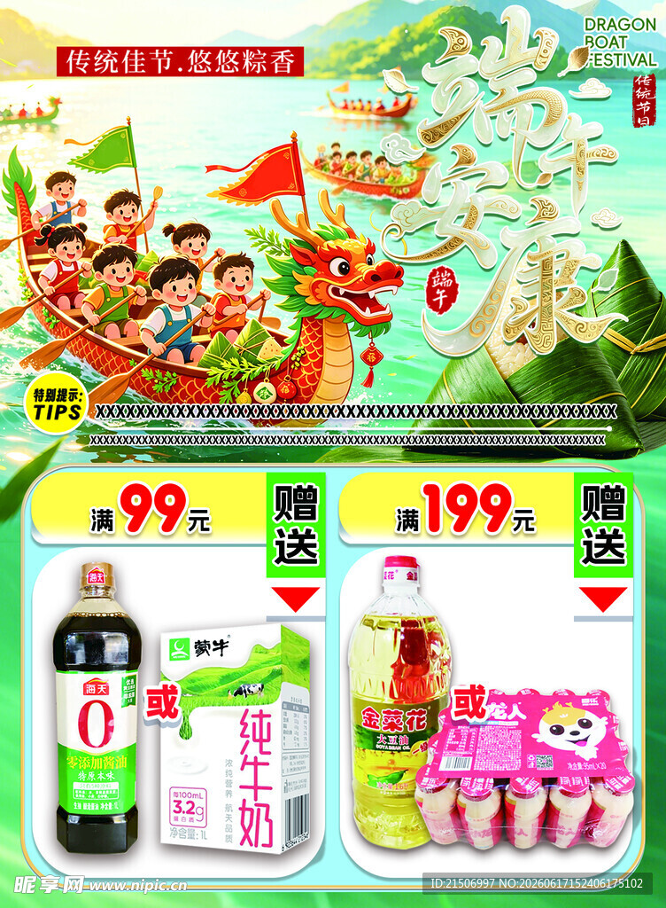 端午节