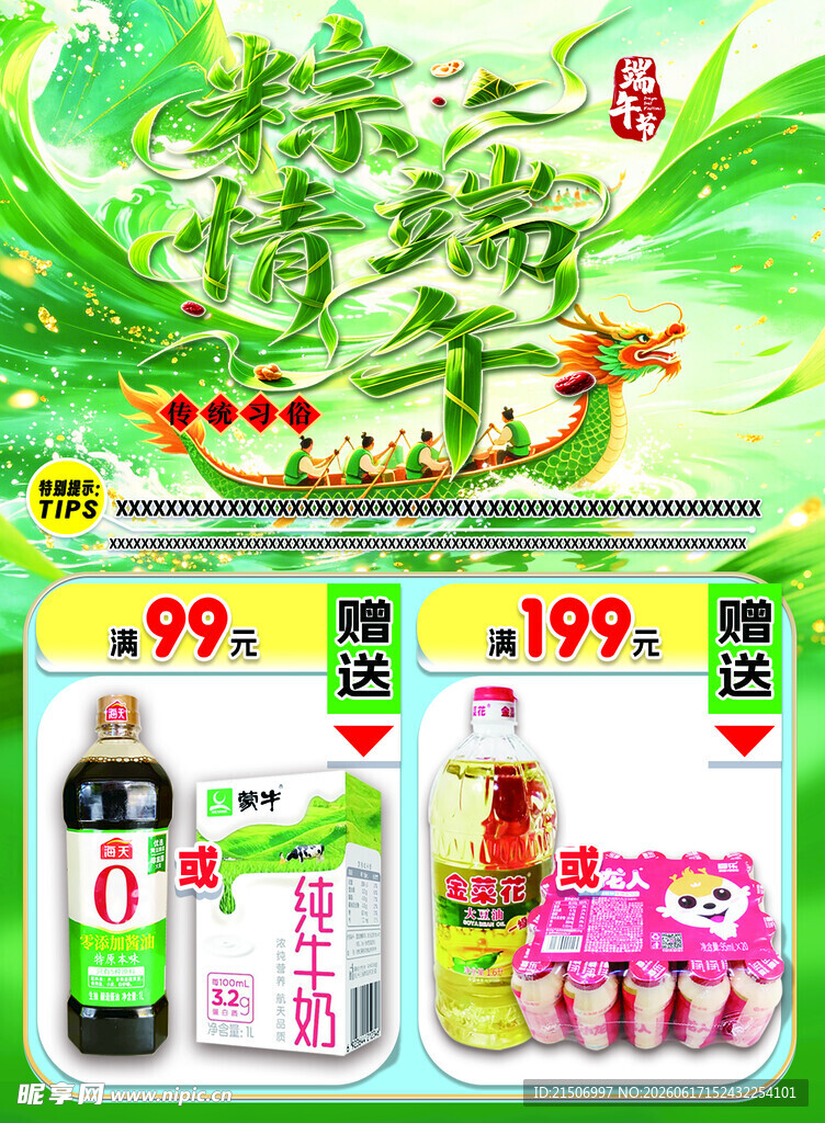 粽情端午