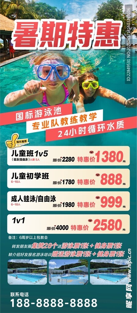 暑期特训课程宣传海报
