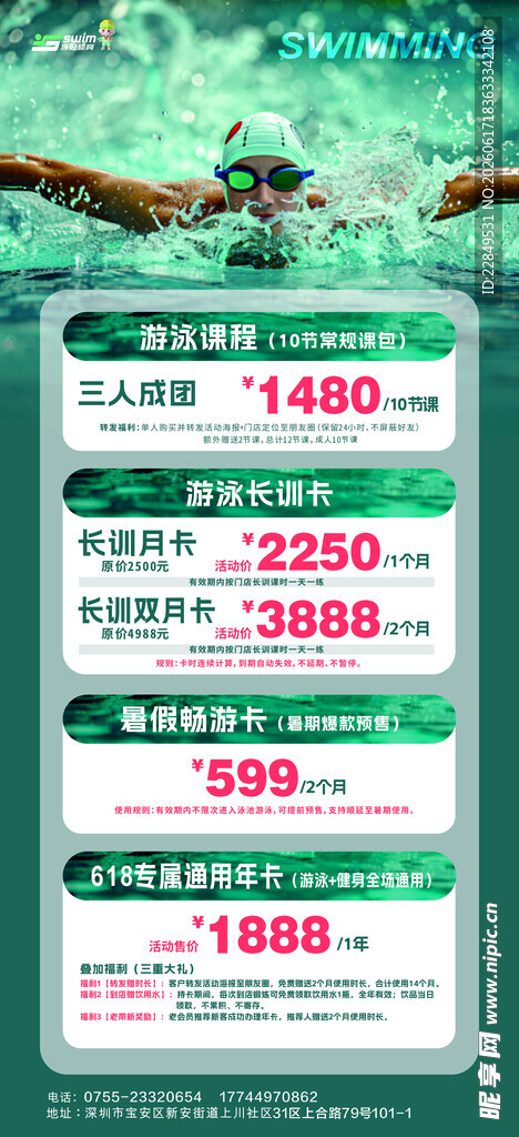 游泳海报