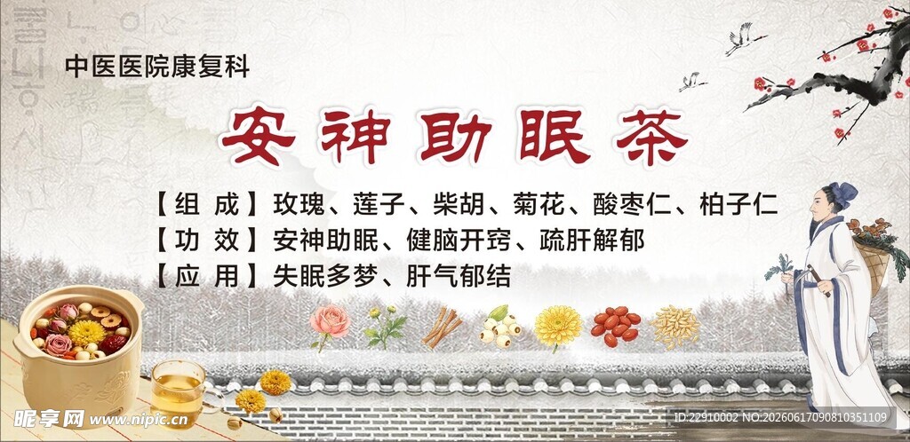 安坤助眠茶 传统养生茶饮