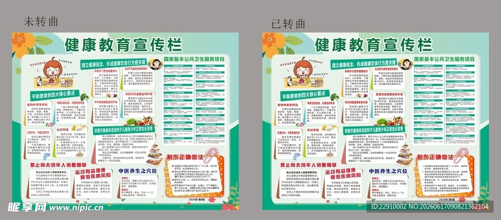 健康教育专栏