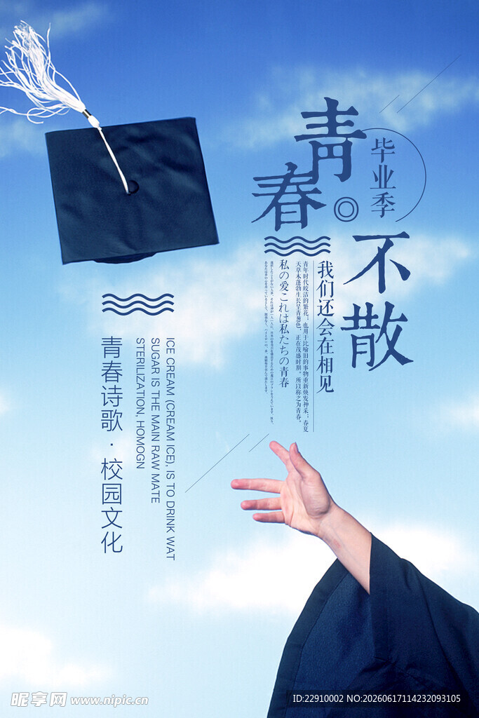 青春飞扬抛学士帽瞬间