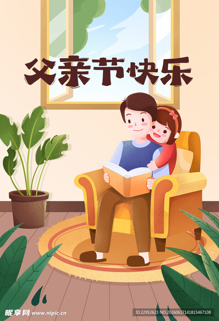 扁平手绘插画风格父亲节海报