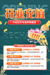 开业充值优惠活动海报