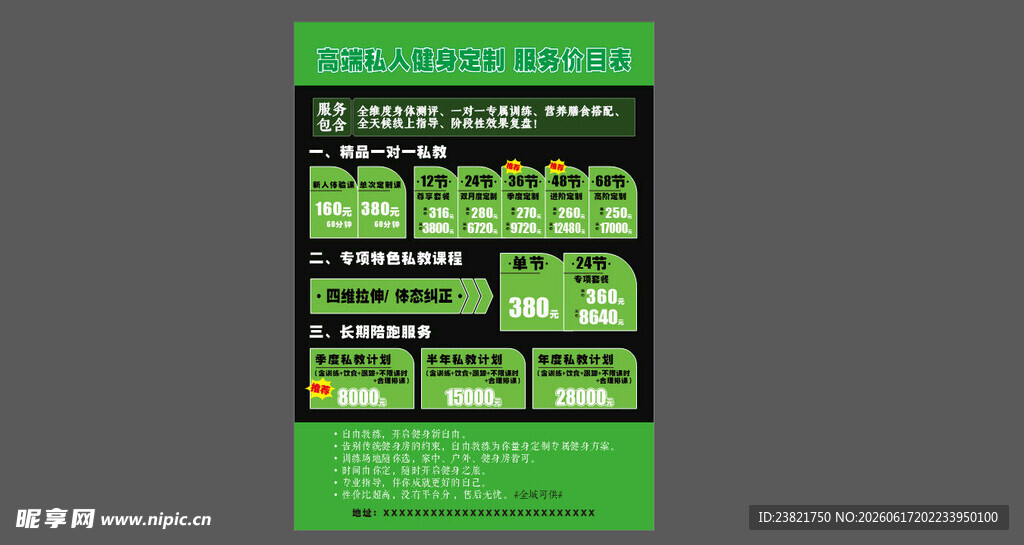 绿色健身价目表