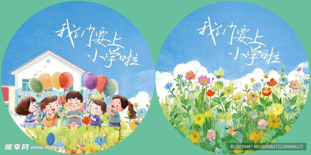 毕业季地贴