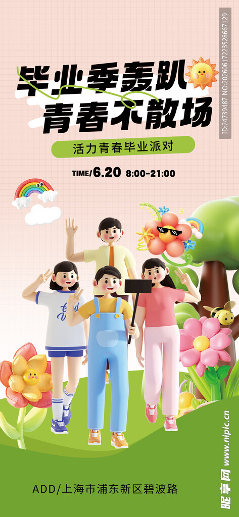 毕业季吊旗挂旗