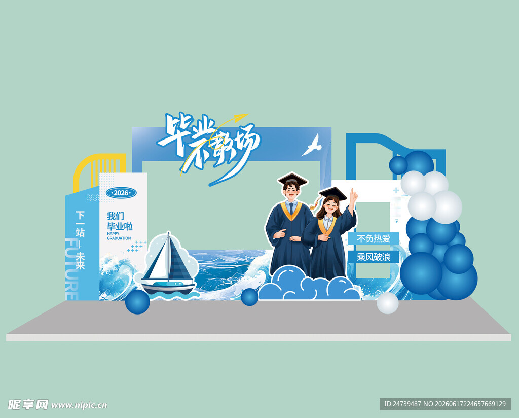 毕业季美陈