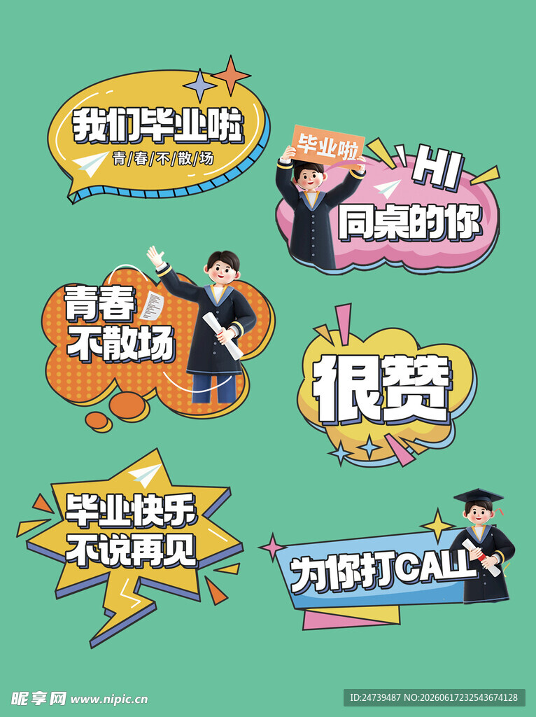 毕业季手举牌