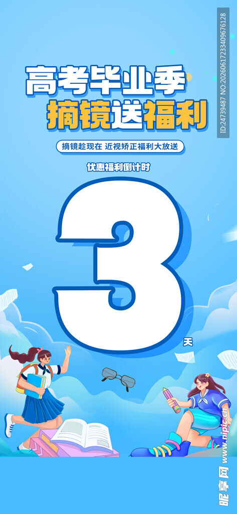 毕业季海报