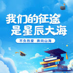 毕业季公众号次图