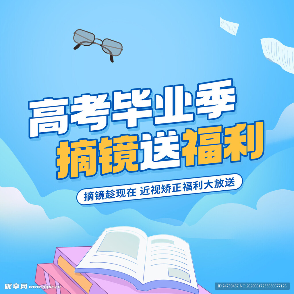毕业季公众号次图
