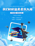 毕业季海报
