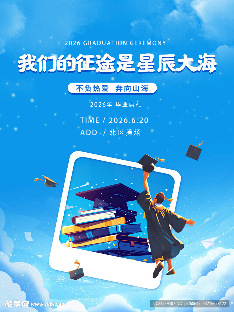 毕业季海报