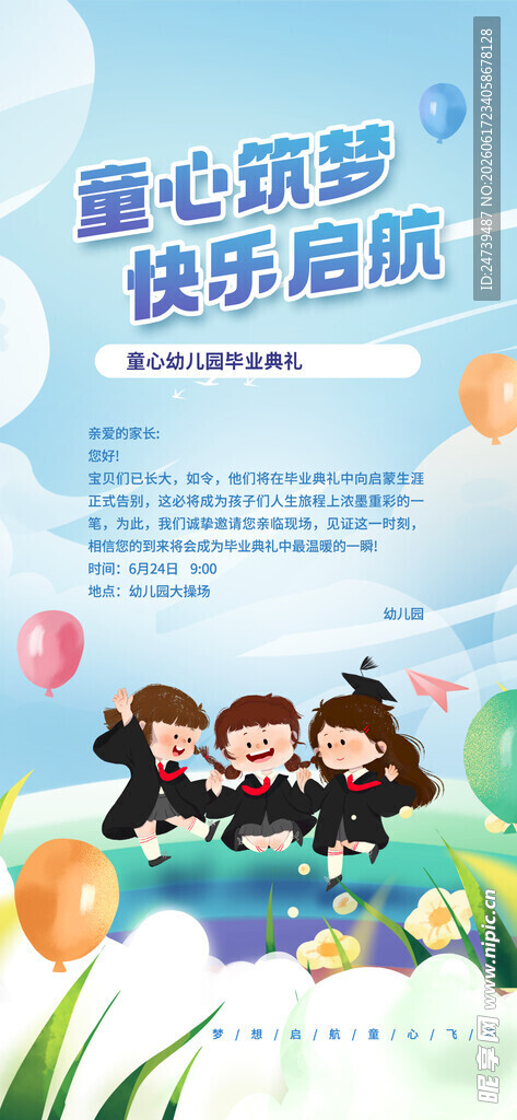 毕业季海报