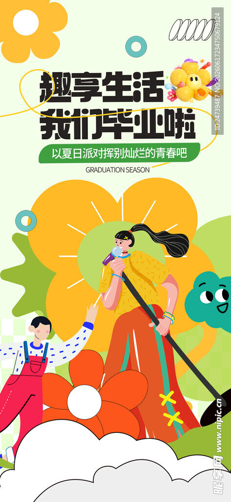 毕业季海报